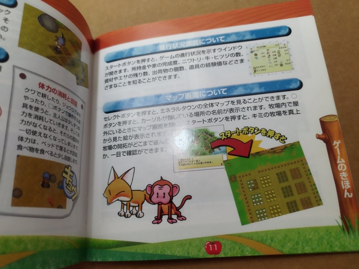 画像12: 牧場物語 ハーベストムーン 箱説有　PS1プレイステーション【7h4】 (12)