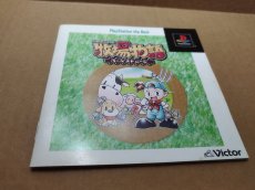 画像9: 牧場物語 ハーベストムーン 箱説有　PS1プレイステーション【7h4】 (9)
