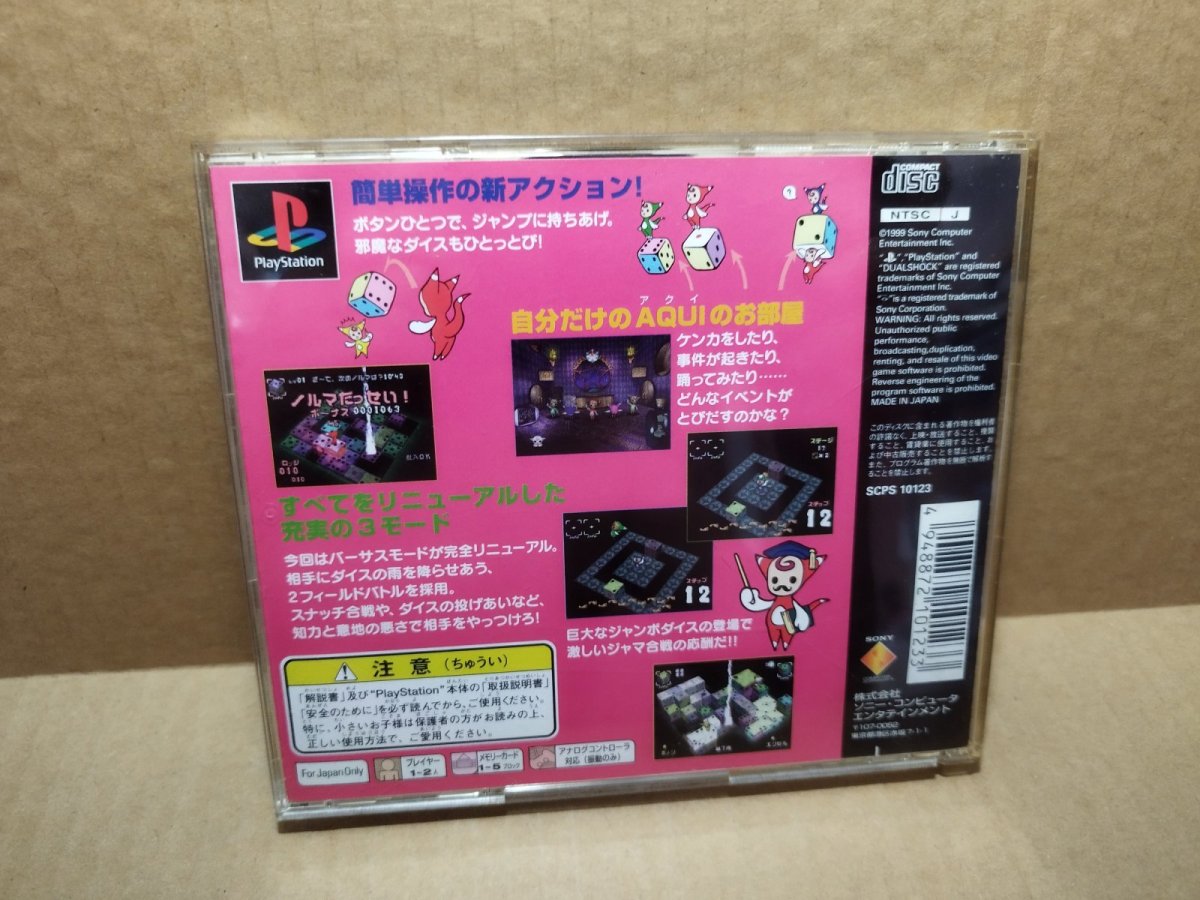 画像16: XI JUMBO サイ ジャンボ　箱説有　PS1プレイステーション【7h4】 (16)