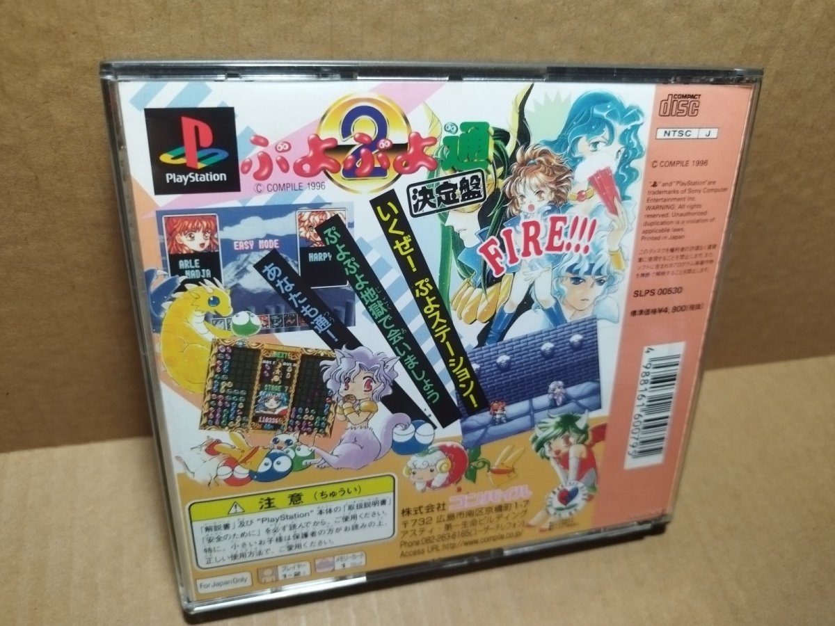 画像15: ぷよぷよ通　決定盤　箱説有　PS1プレイステーション【7h4】 (15)