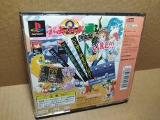 画像15: ぷよぷよ通　決定盤　箱説有　PS1プレイステーション【7h4】 (15)