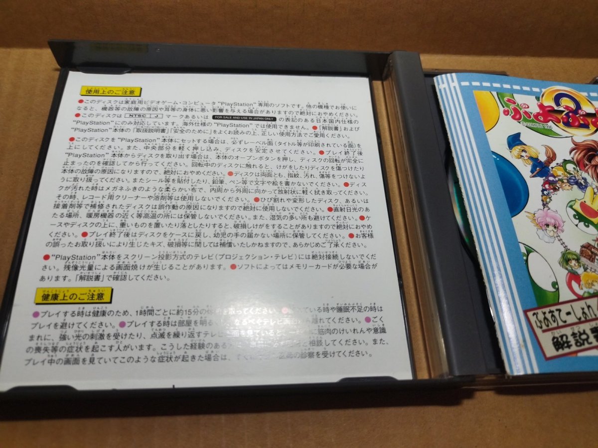 画像6: ぷよぷよ通　決定盤　箱説有　PS1プレイステーション【7h4】 (6)