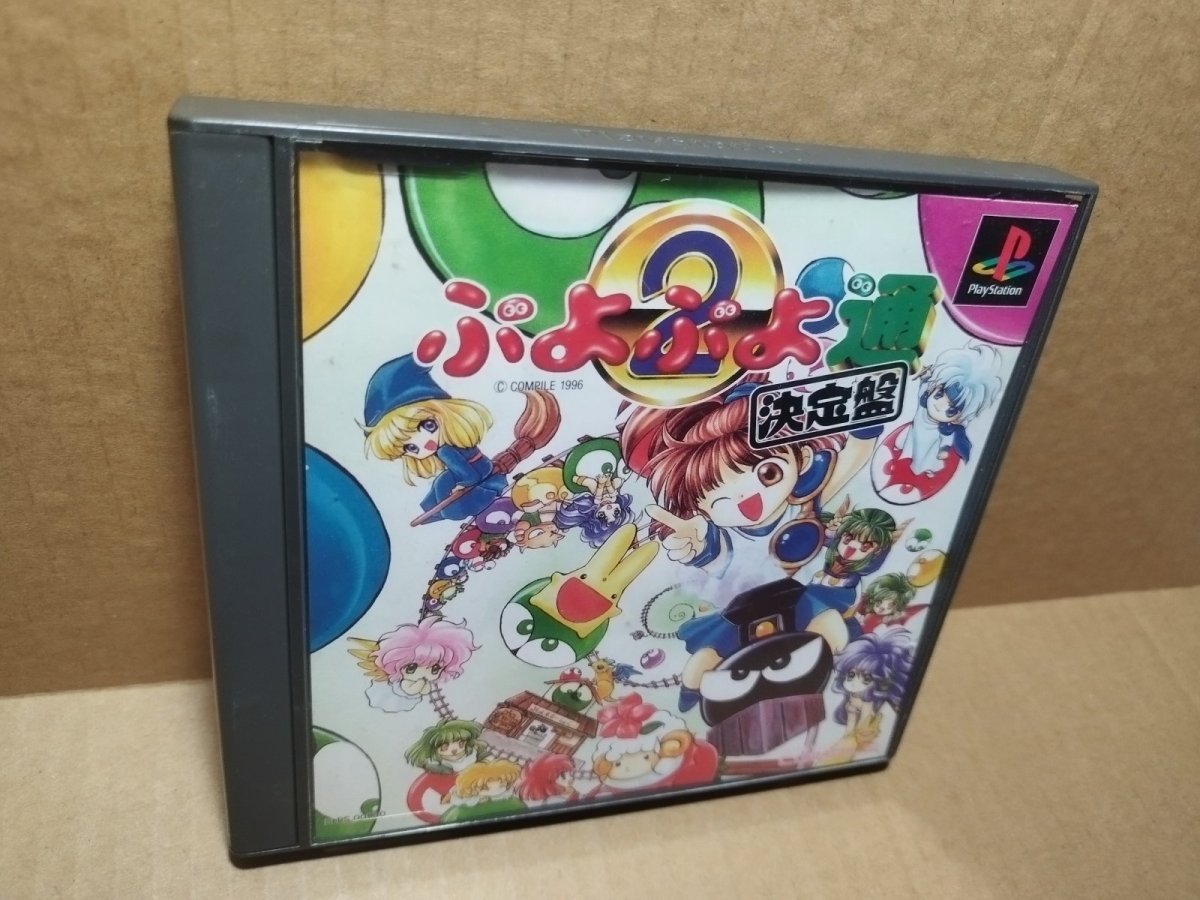 画像2: ぷよぷよ通　決定盤　箱説有　PS1プレイステーション【7h4】 (2)