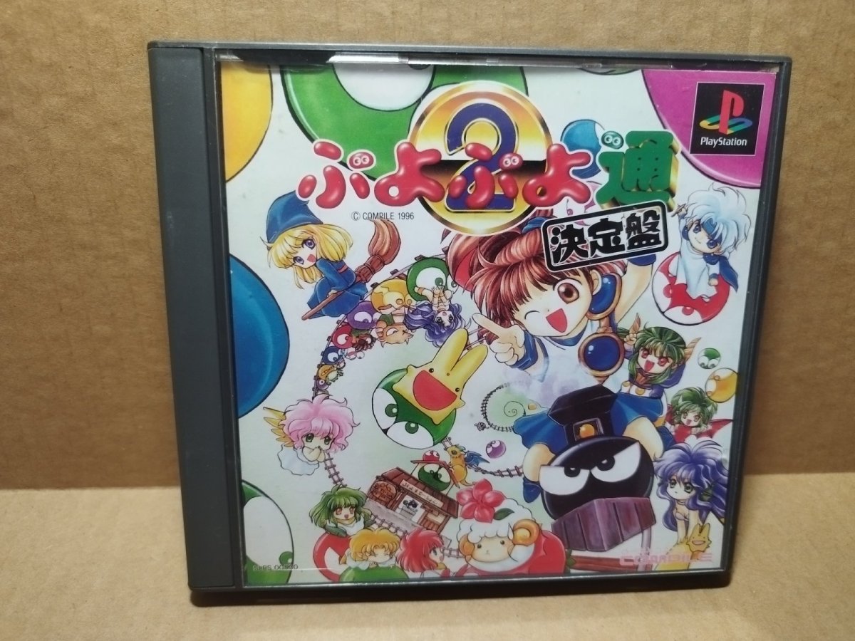 画像1: ぷよぷよ通　決定盤　箱説有　PS1プレイステーション【7h4】 (1)