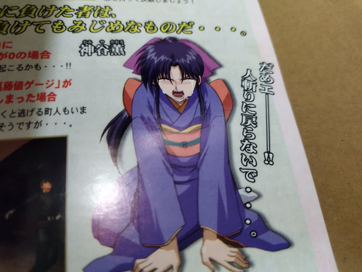 画像13: 【美品評価価格】るろうに剣心 明治剣客浪漫譚 炎上!京都輪廻　葉書箱説有　PS2プレイステーション【9h8】 (13)