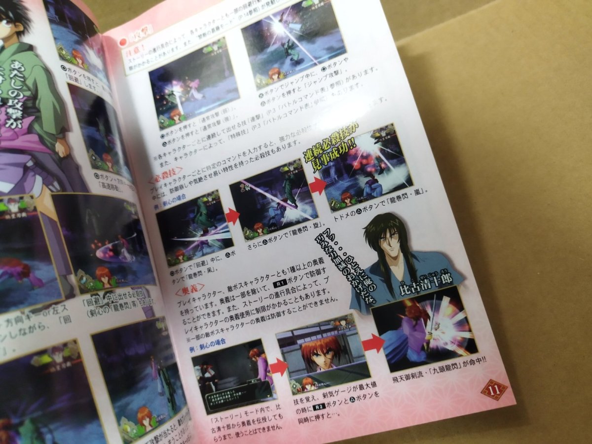 画像12: 【美品評価価格】るろうに剣心 明治剣客浪漫譚 炎上!京都輪廻　葉書箱説有　PS2プレイステーション【9h8】 (12)