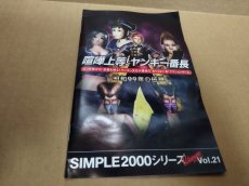 画像7: 喧嘩上等！ヤンキー番長 SIMPLE2000シリーズ Ultimate Vol.21　箱説有　PS2プレイステーション【9h8】 (7)