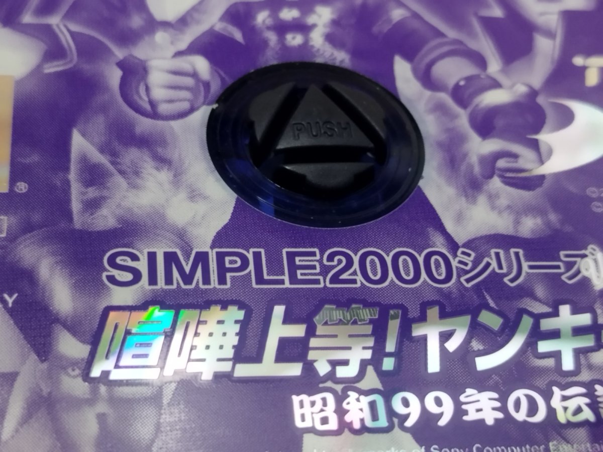 画像6: 喧嘩上等！ヤンキー番長 SIMPLE2000シリーズ Ultimate Vol.21　箱説有　PS2プレイステーション【9h8】 (6)