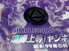 画像6: 喧嘩上等！ヤンキー番長 SIMPLE2000シリーズ Ultimate Vol.21　箱説有　PS2プレイステーション【9h8】 (6)