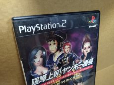 画像2: 喧嘩上等！ヤンキー番長 SIMPLE2000シリーズ Ultimate Vol.21　箱説有　PS2プレイステーション【9h8】 (2)