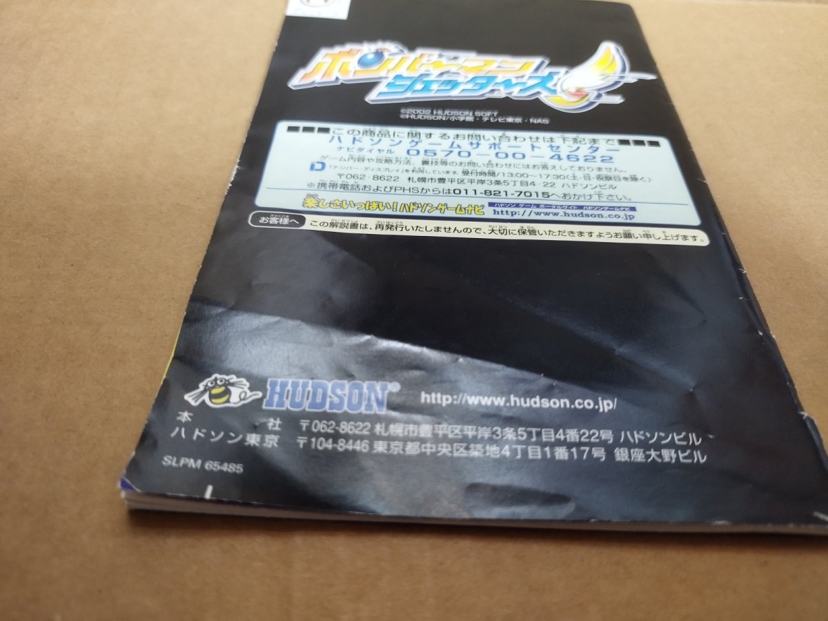 画像11: 【減額品】ボンバーマンジェッターズ　箱説有　PS2プレイステーション【9h8】 (11)