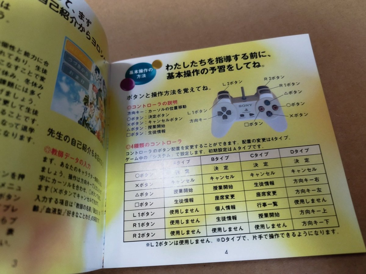 画像14: 【美品評価価格】卒業II 〜Neo Generation〜 ネオ ジェネレーション PS　帯箱説有　PS1プレイステーション【9h8】 (14)