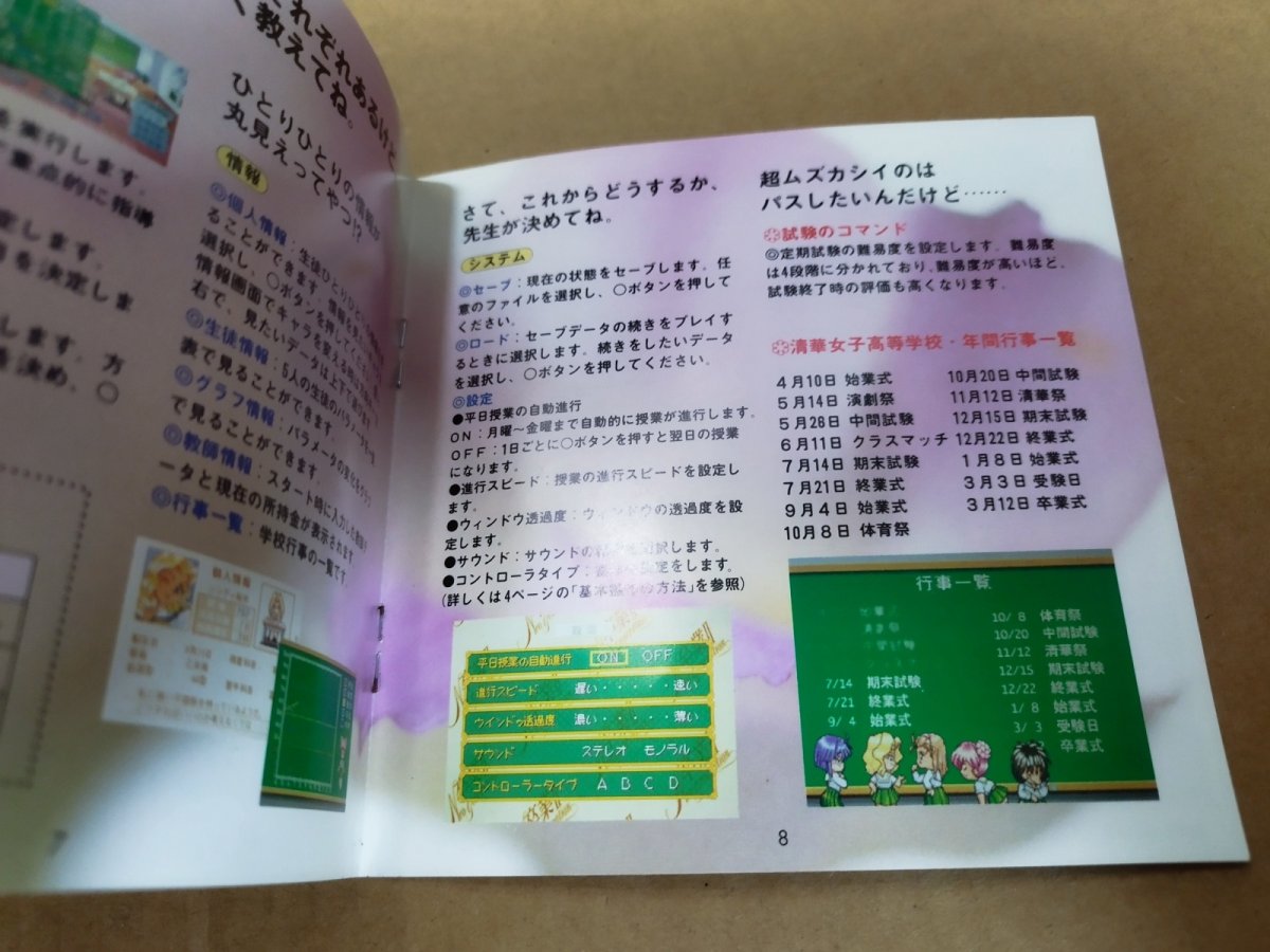 画像13: 【美品評価価格】卒業II 〜Neo Generation〜 ネオ ジェネレーション PS　帯箱説有　PS1プレイステーション【9h8】 (13)