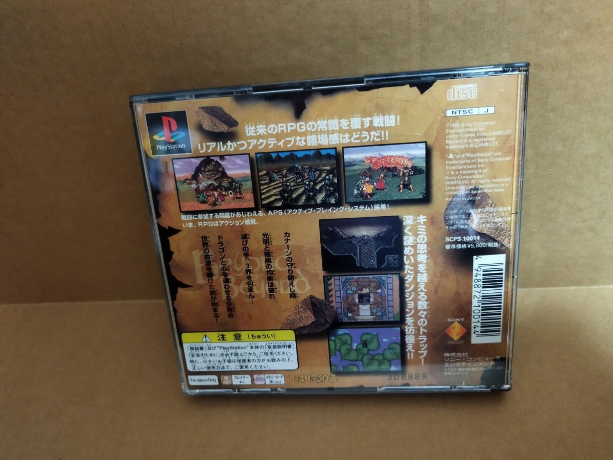 画像20: 【美品評価価格】　ビヨンドザビヨンド　シール箱説有　PS1プレイステーション【9h5】 (20)