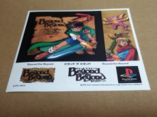 画像19: 【美品評価価格】　ビヨンドザビヨンド　シール箱説有　PS1プレイステーション【9h5】 (19)