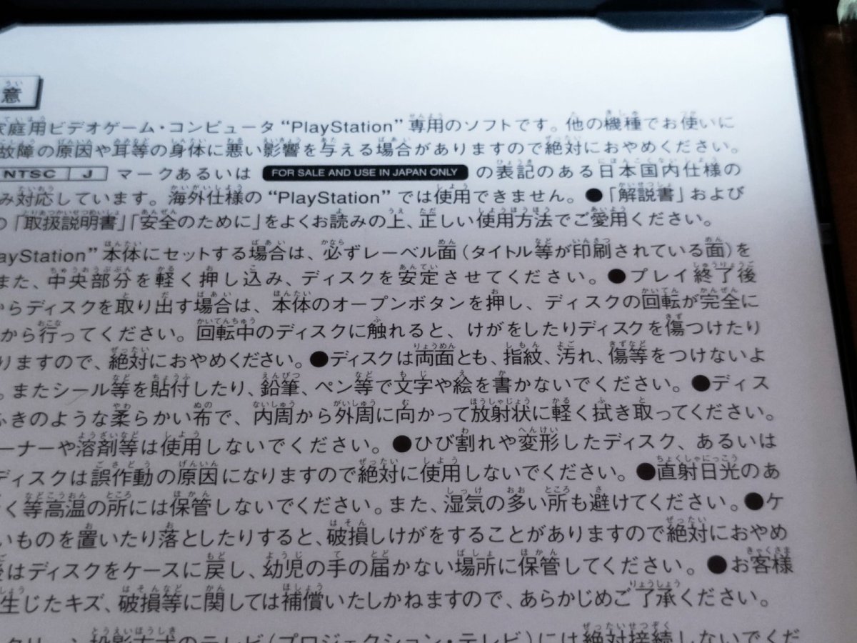 画像9: 【美品評価価格】　ビヨンドザビヨンド　シール箱説有　PS1プレイステーション【9h5】 (9)