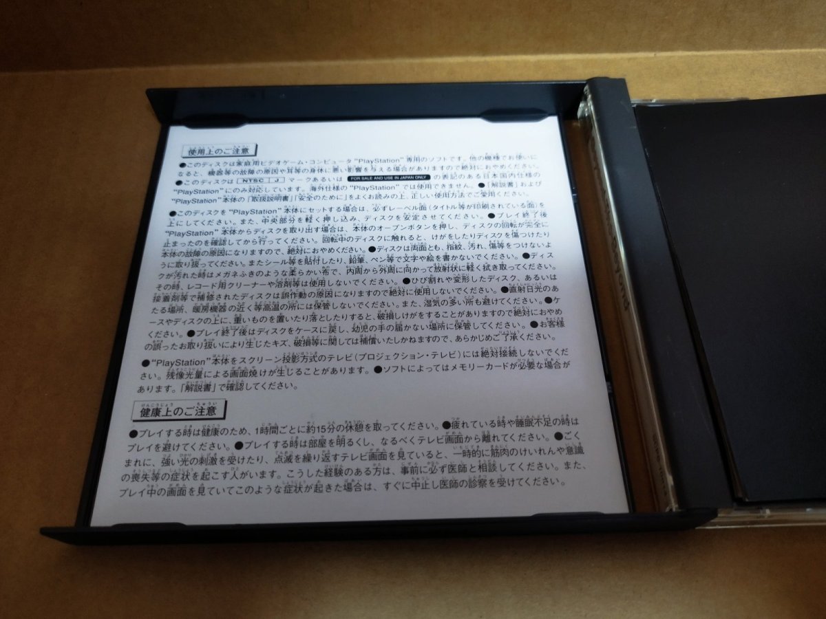 画像8: 【美品評価価格】　ビヨンドザビヨンド　シール箱説有　PS1プレイステーション【9h5】 (8)