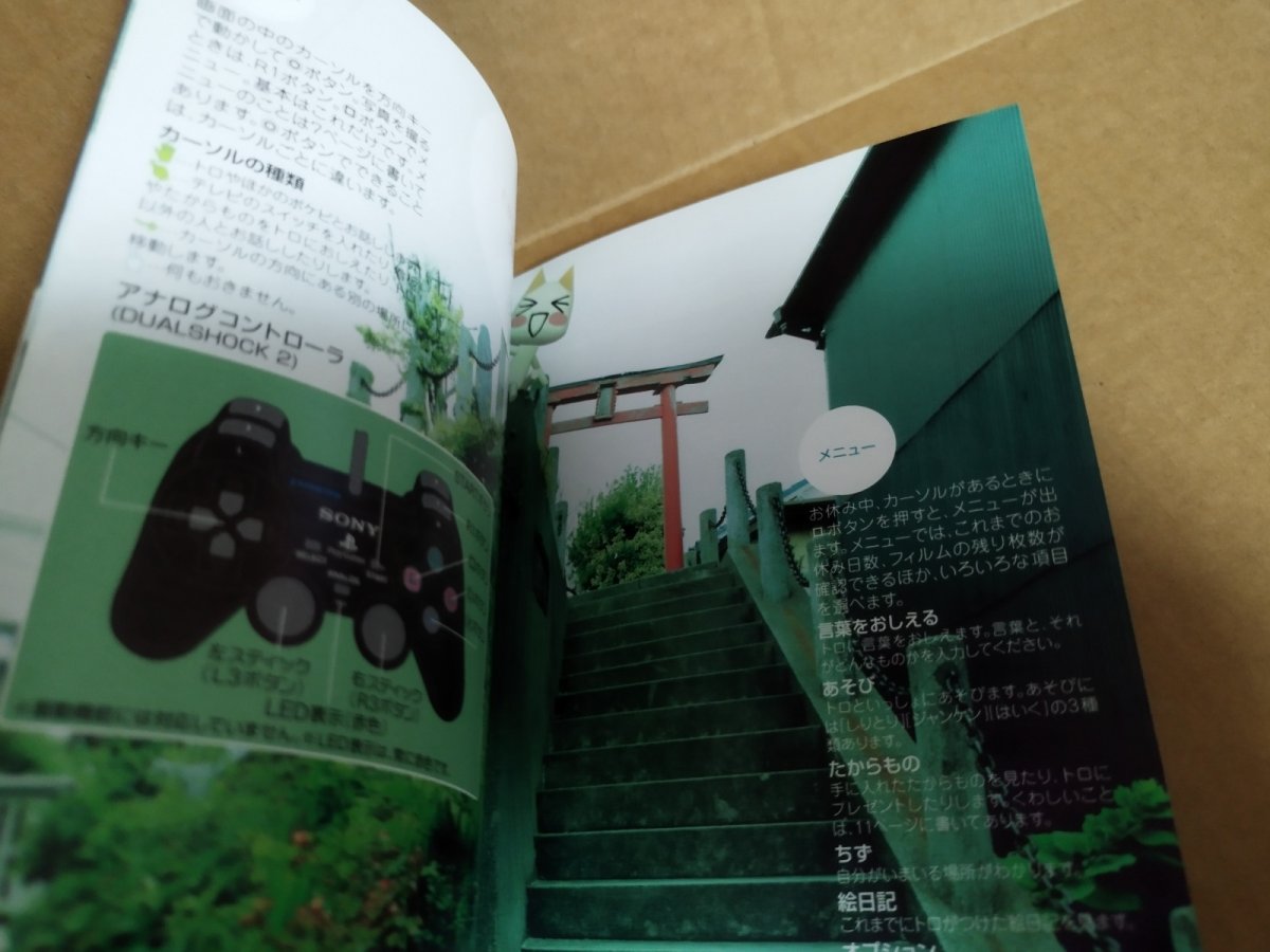 画像9: 【美品評価価格】トロと休日　箱説有　PS2プレイステーション【4h7】 (9)
