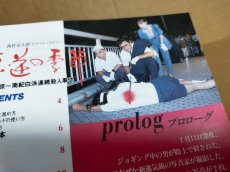画像12: 【美品評価価格】西村京太郎トラベルミステリー 悪逆の季節 東京〜南紀白浜連続殺人事件　箱説有　3DO【4h2】 (12)