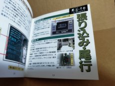画像11: 【美品評価価格】西村京太郎トラベルミステリー 悪逆の季節 東京〜南紀白浜連続殺人事件　箱説有　3DO【4h2】 (11)