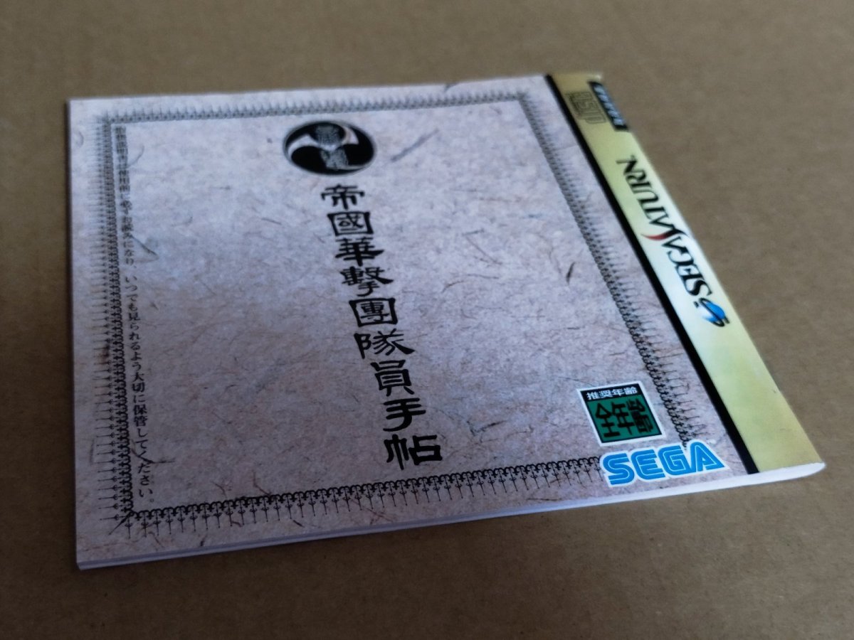画像9: 【美品評価価格】サクラ大戦　帯葉書チラシ箱説有　SSセガサターン【4h2】 (9)