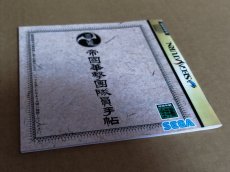 画像9: 【美品評価価格】サクラ大戦　帯葉書チラシ箱説有　SSセガサターン【4h2】 (9)