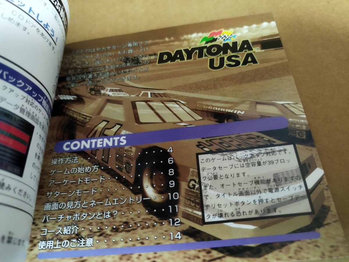 画像12: 【美品評価価格】デイトナUSA　帯葉書チラシ箱説有　SSセガサターン【4h2】 (12)