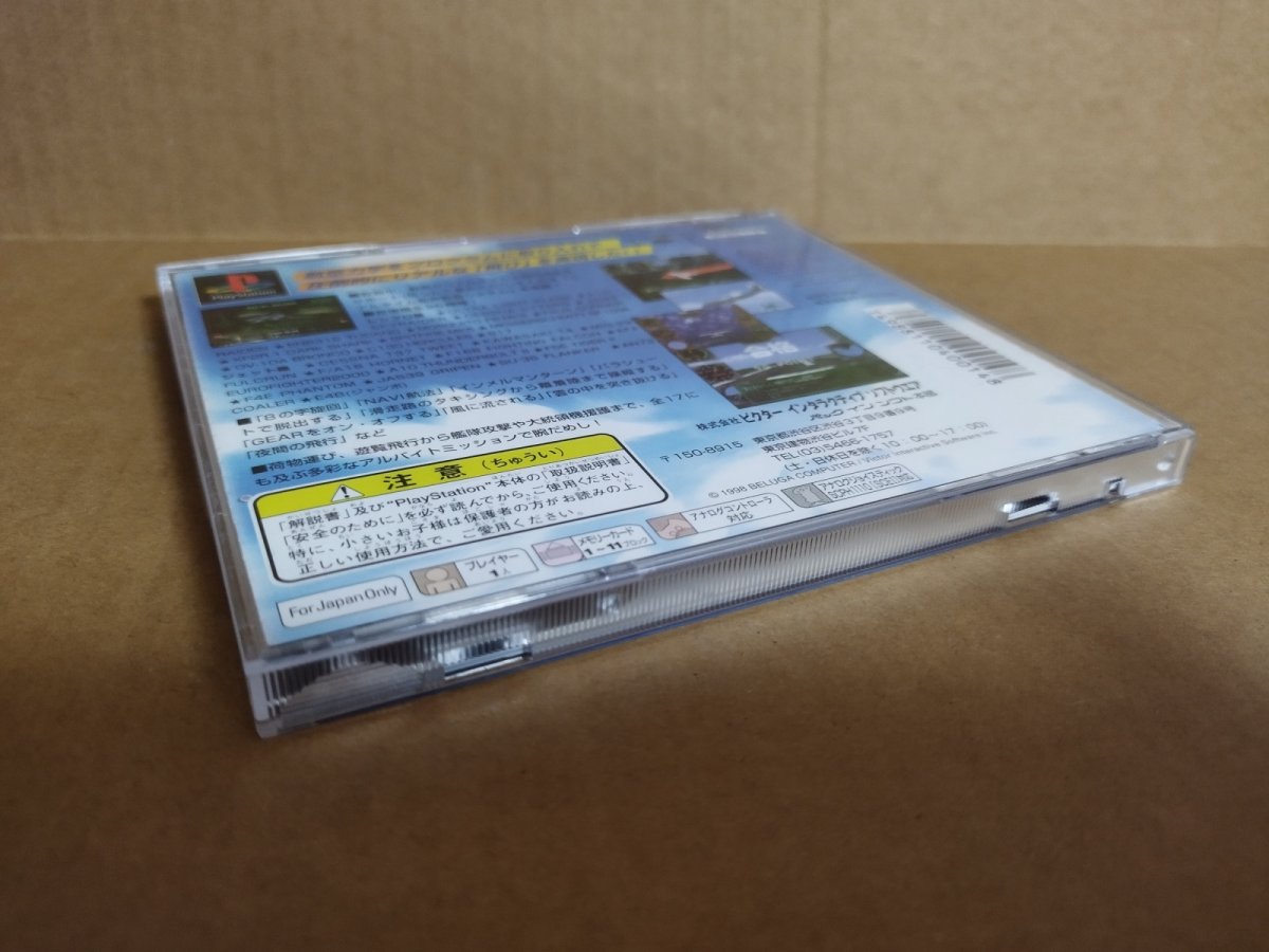 画像17: 【美品評価価格】パイロットになろう！　帯箱説有　PS1プレイステーション【4h3】 (17)