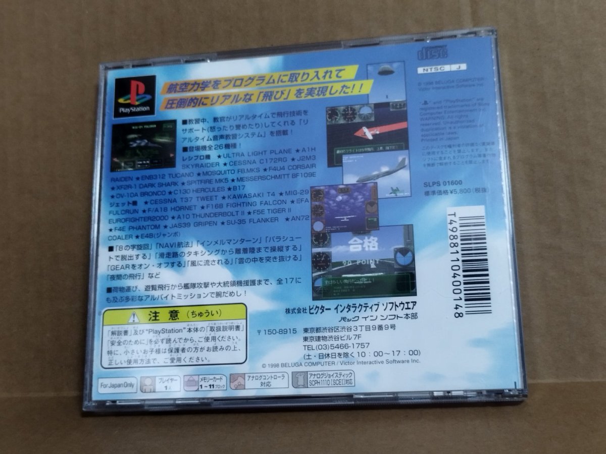 画像16: 【美品評価価格】パイロットになろう！　帯箱説有　PS1プレイステーション【4h3】 (16)