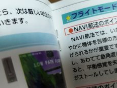 画像15: 【美品評価価格】パイロットになろう！　帯箱説有　PS1プレイステーション【4h3】 (15)