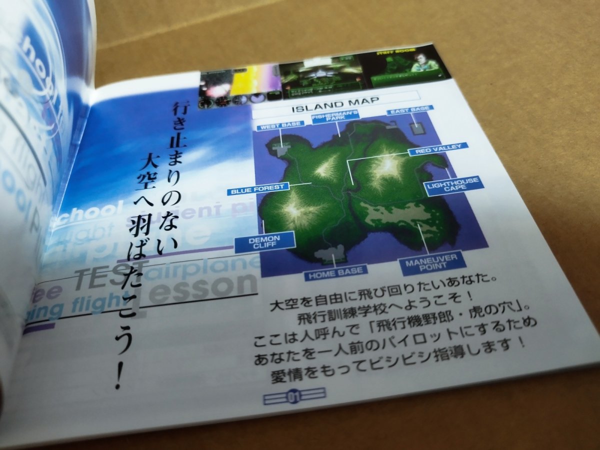 画像14: 【美品評価価格】パイロットになろう！　帯箱説有　PS1プレイステーション【4h3】 (14)