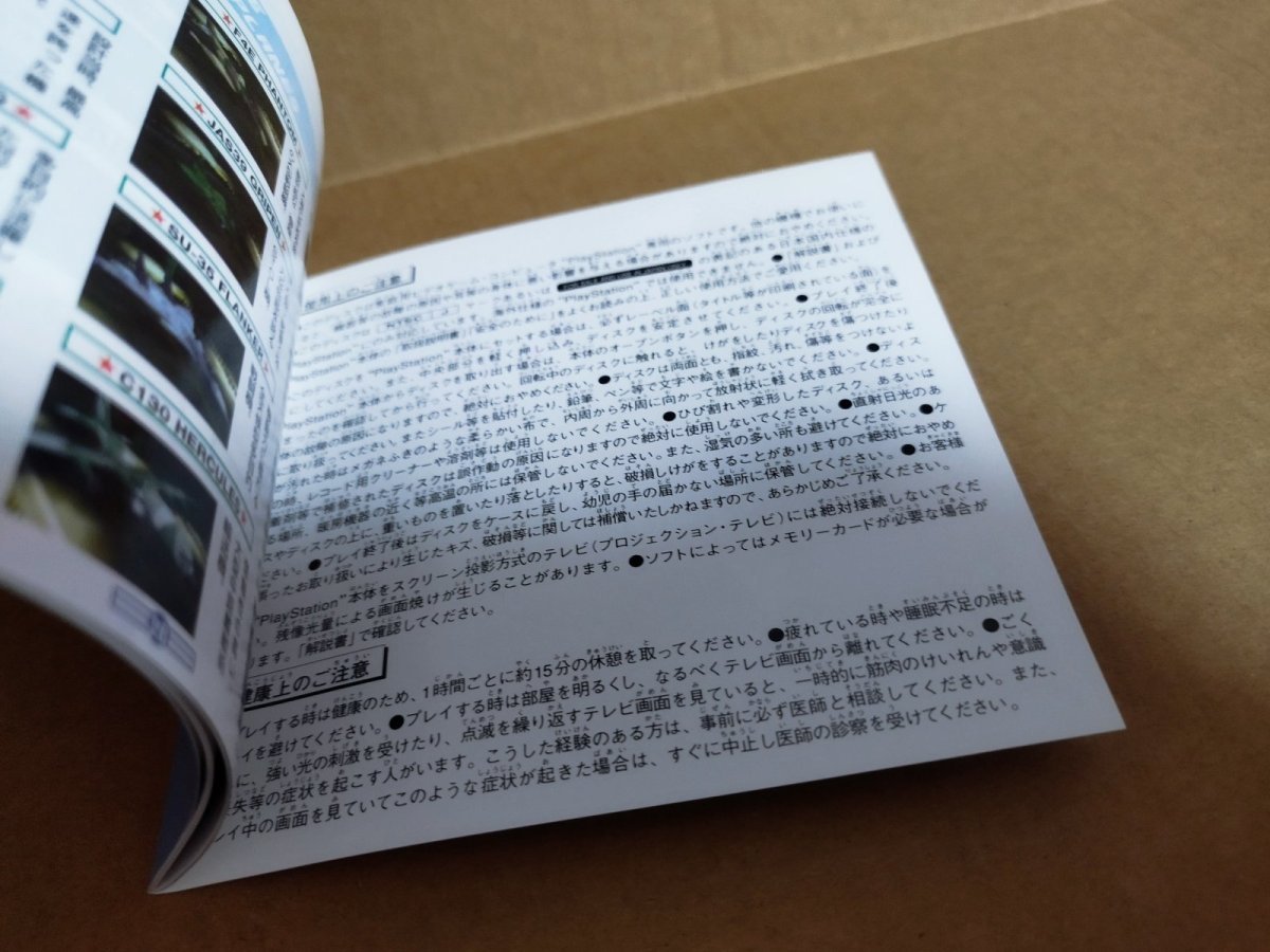 画像12: 【美品評価価格】パイロットになろう！　帯箱説有　PS1プレイステーション【4h3】 (12)