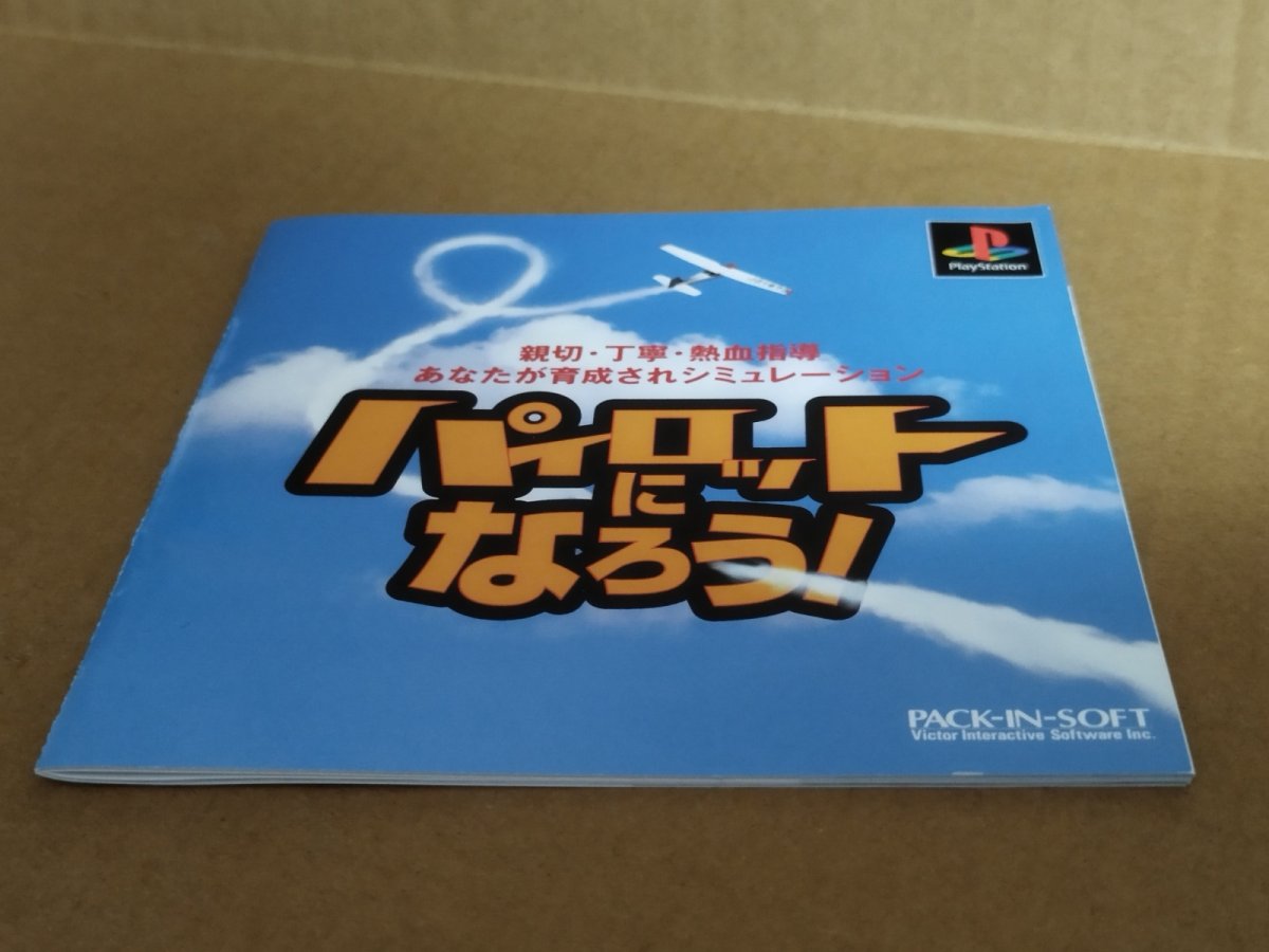画像10: 【美品評価価格】パイロットになろう！　帯箱説有　PS1プレイステーション【4h3】 (10)