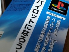 画像7: 【美品評価価格】パイロットになろう！　帯箱説有　PS1プレイステーション【4h3】 (7)