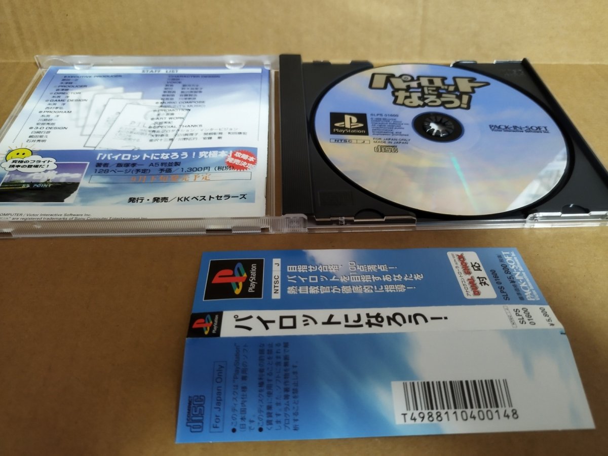 画像6: 【美品評価価格】パイロットになろう！　帯箱説有　PS1プレイステーション【4h3】 (6)