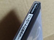 画像4: 【美品評価価格】パイロットになろう！　帯箱説有　PS1プレイステーション【4h3】 (4)
