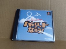画像1: 【美品評価価格】パイロットになろう！　帯箱説有　PS1プレイステーション【4h3】 (1)