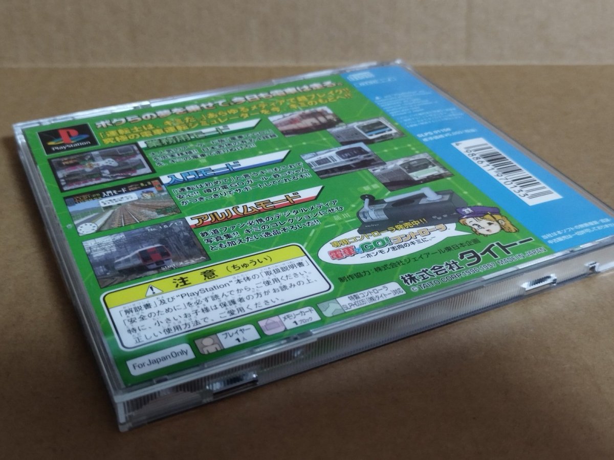 画像17: 【美品評価価格】電車でGO！　帯箱説有　PS1プレイステーション【4h3】 (17)