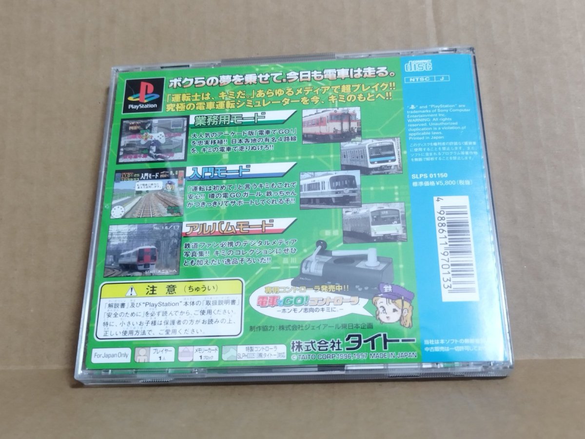 画像16: 【美品評価価格】電車でGO！　帯箱説有　PS1プレイステーション【4h3】 (16)