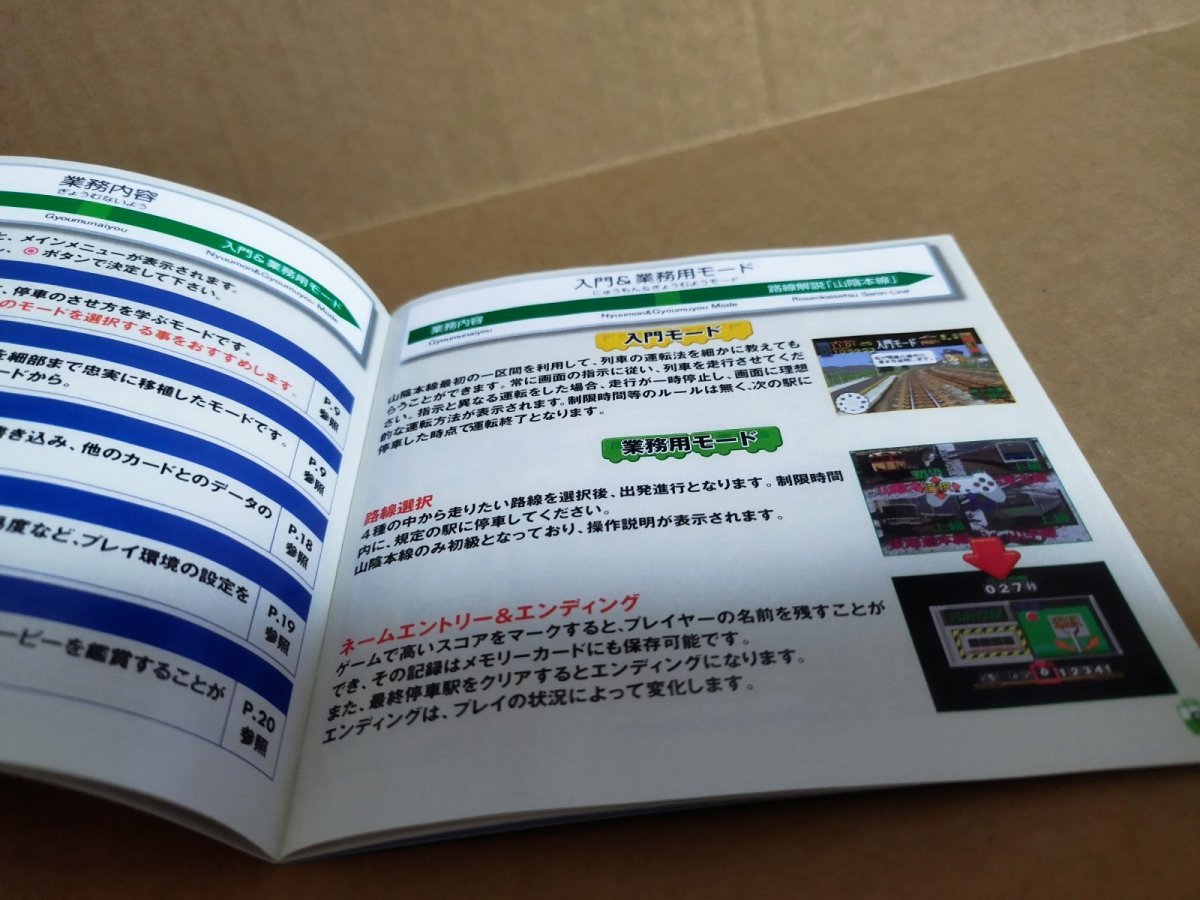 画像14: 【美品評価価格】電車でGO！　帯箱説有　PS1プレイステーション【4h3】 (14)