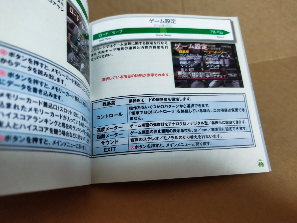 画像13: 【美品評価価格】電車でGO！　帯箱説有　PS1プレイステーション【4h3】 (13)