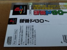 画像7: 【美品評価価格】電車でGO！　帯箱説有　PS1プレイステーション【4h3】 (7)