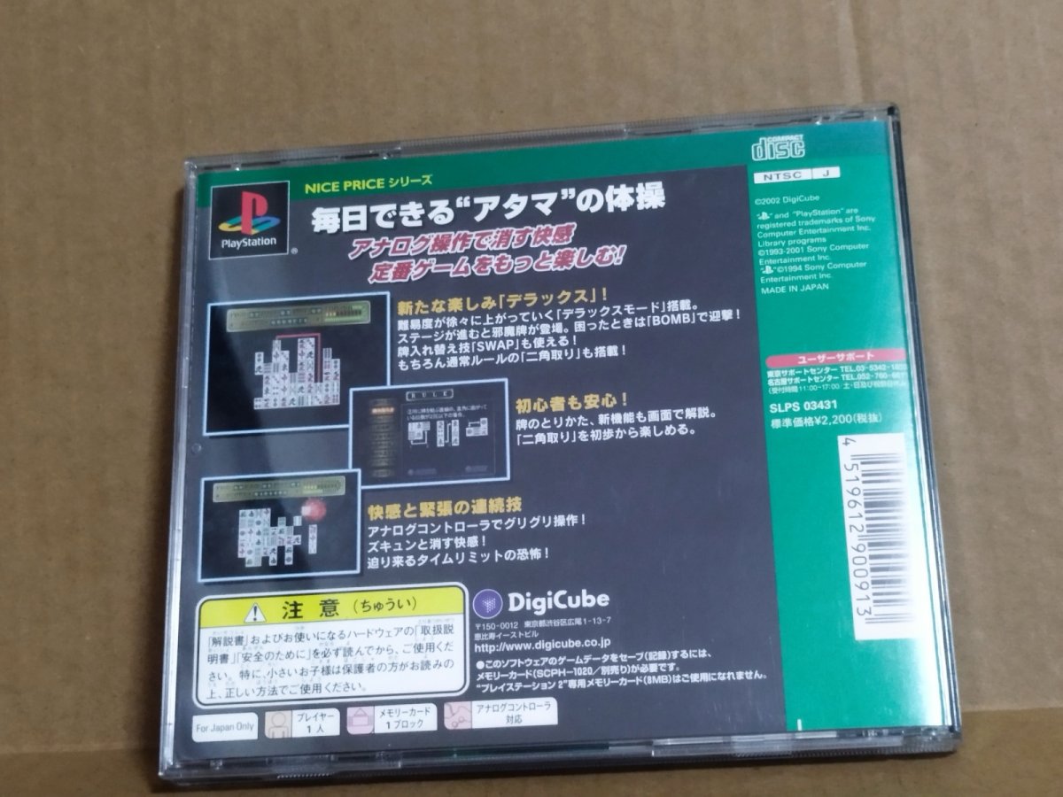 画像12: 【美品評価価格】二角取り　帯箱説有　PS1プレイステーション【4h3】 (12)