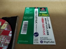 画像11: 【美品評価価格】二角取り　帯箱説有　PS1プレイステーション【4h3】 (11)