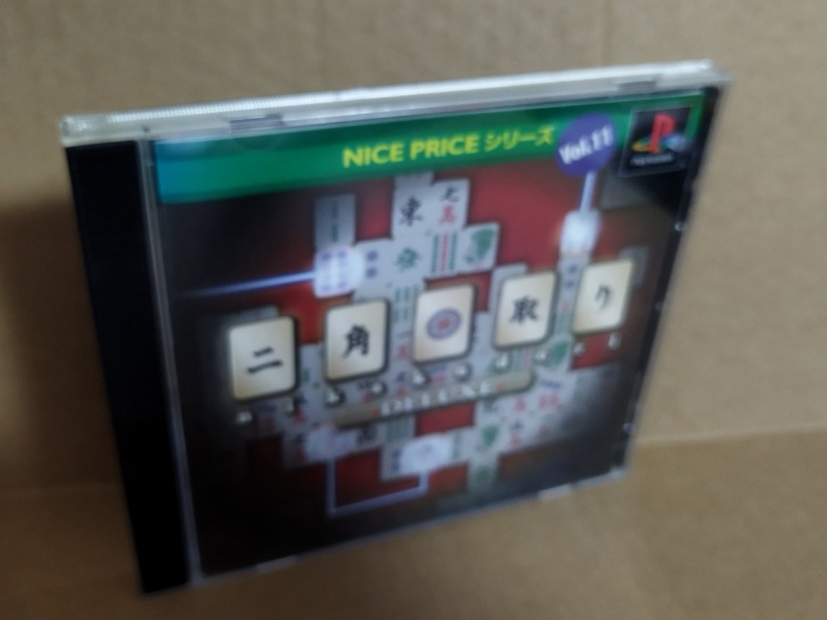 画像2: 【美品評価価格】二角取り　帯箱説有　PS1プレイステーション【4h3】 (2)
