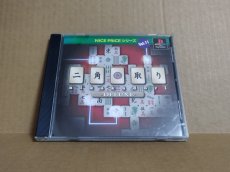画像1: 【美品評価価格】二角取り　帯箱説有　PS1プレイステーション【4h3】 (1)
