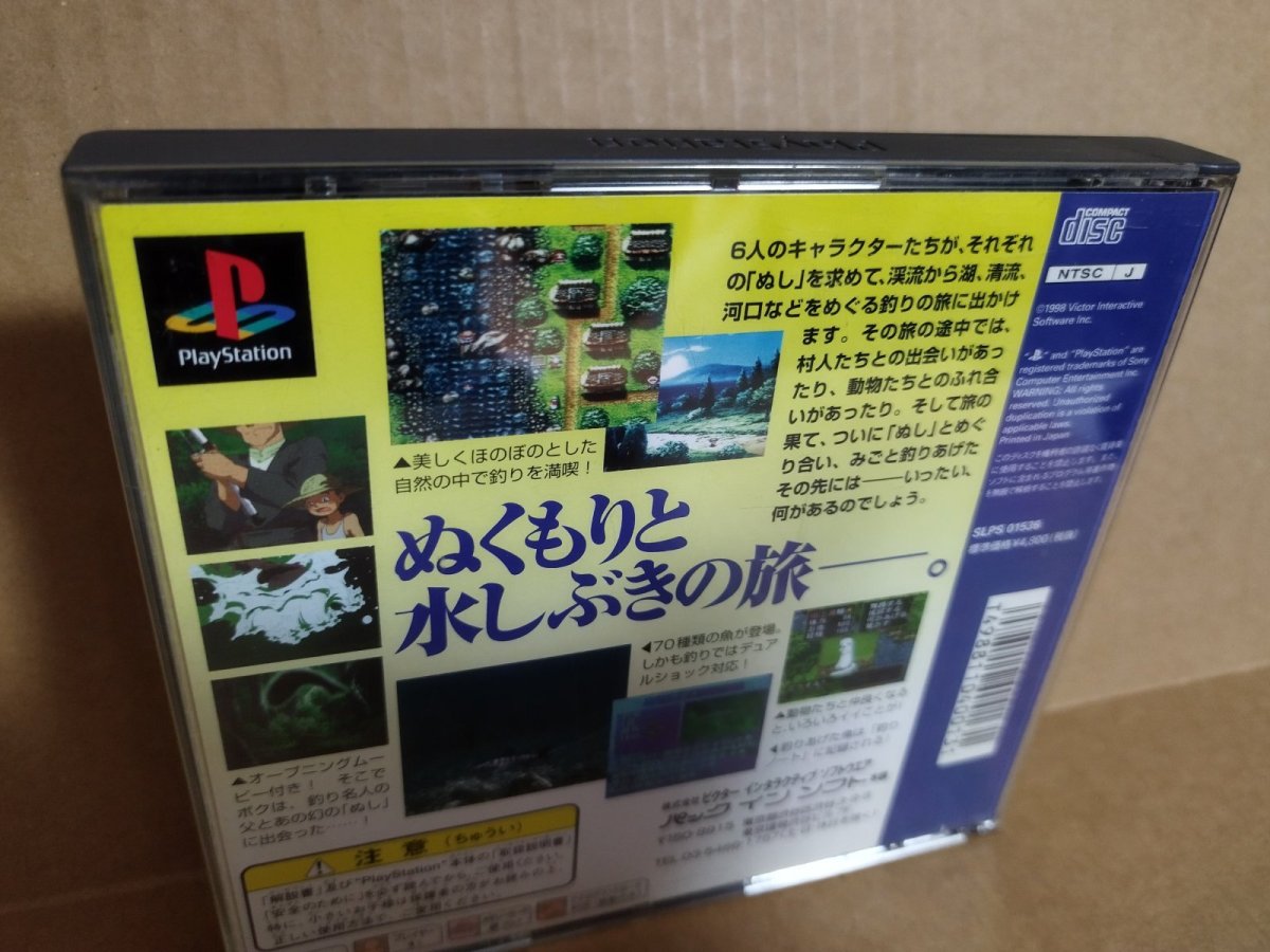 画像22: 【美品評価価格】川のぬし釣り　秘境を求めて　箱説有　PS1プレイステーション【4h4】 (22)