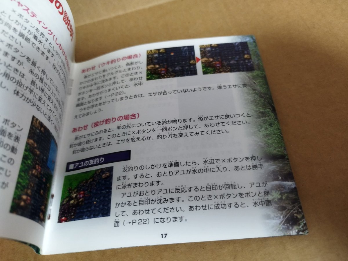 画像19: 【美品評価価格】川のぬし釣り　秘境を求めて　箱説有　PS1プレイステーション【4h4】 (19)