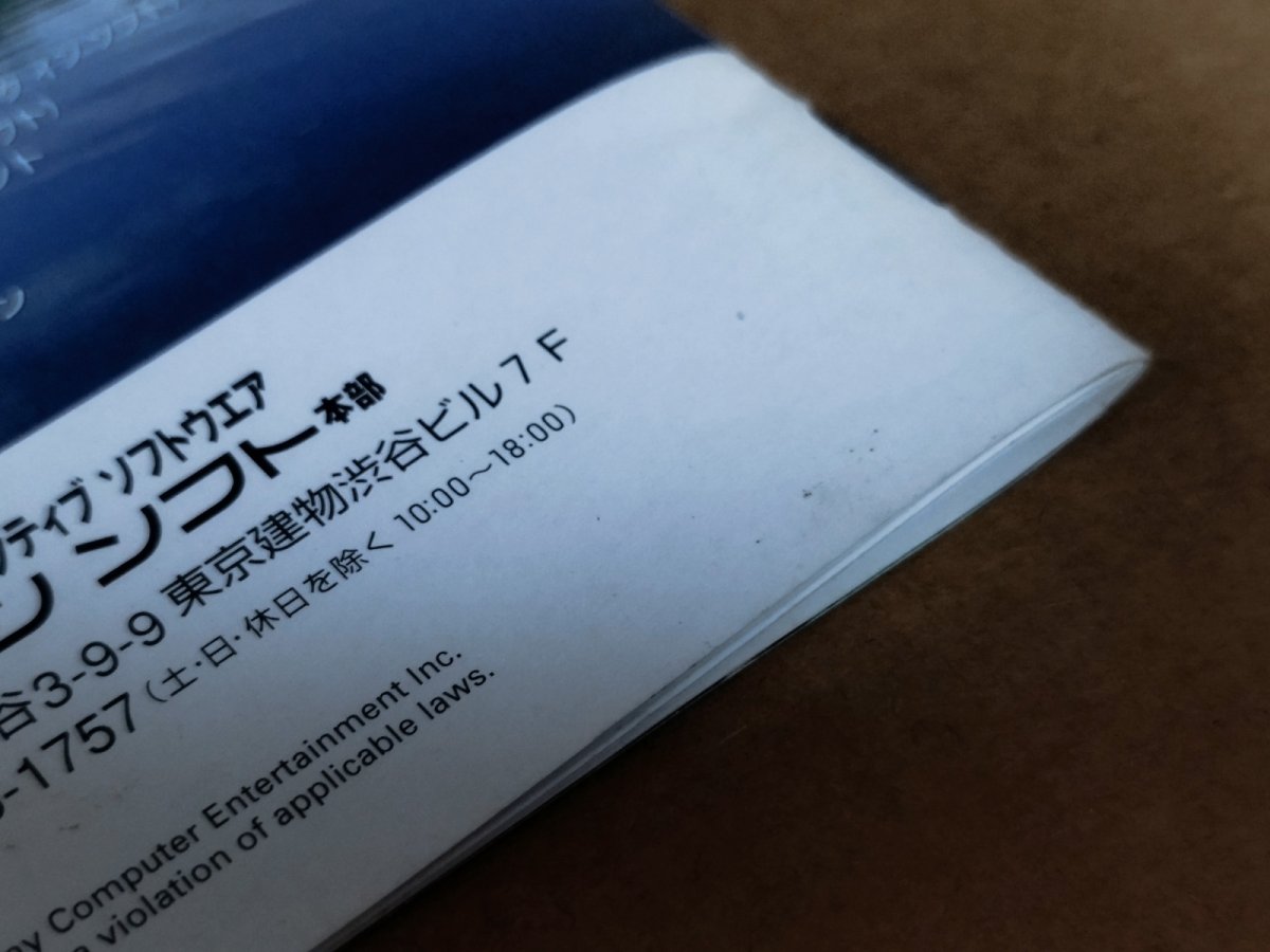 画像17: 【美品評価価格】川のぬし釣り　秘境を求めて　箱説有　PS1プレイステーション【4h4】 (17)