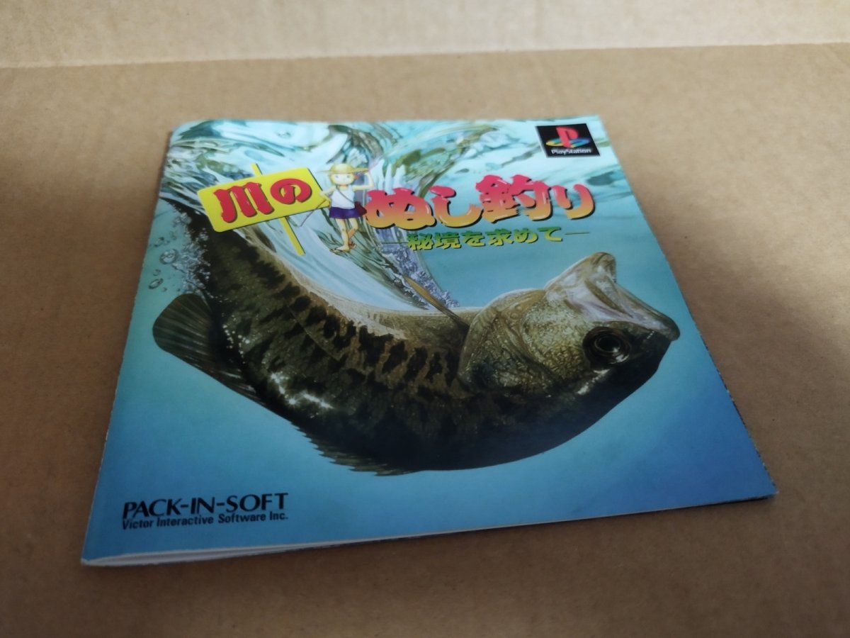 画像15: 【美品評価価格】川のぬし釣り　秘境を求めて　箱説有　PS1プレイステーション【4h4】 (15)